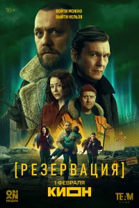 Резервация 2026